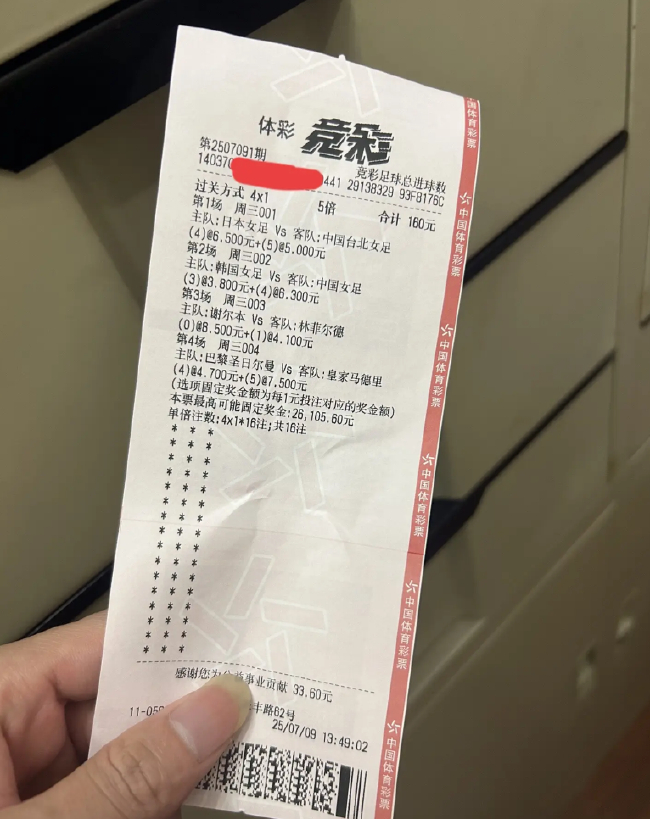 世俱杯半决赛巴黎4-0皇马 国内彩民224元命中55倍比分