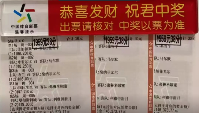 曼城世俱杯爆6倍冷门 2-2平利雅得新月成头号大冷 彩民3000元擒1.74万 曼城世俱杯爆6倍冷门 2-2平利雅得新月成头号大冷 彩民3000元擒1.74万