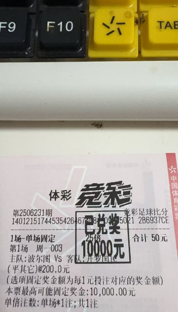 2400元复式票命中世俱杯双冷比分 彩民擒135万 2400元复式票命中世俱杯双冷比分 彩民擒135万