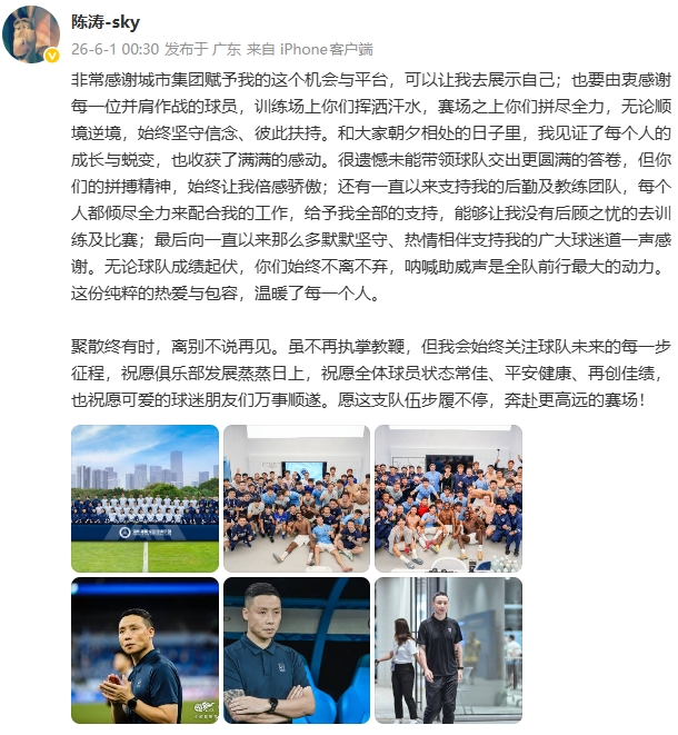 陈涛离任后首度发声:感谢球员与球迷,遗憾未带出更好成绩 陈涛离任后首度发声:感谢球员与球迷,遗憾未带出更好成绩