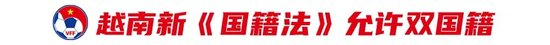 越南修法允许双重国籍 批量归化瞄准百人名单 越南修法允许双重国籍 批量归化瞄准百人名单