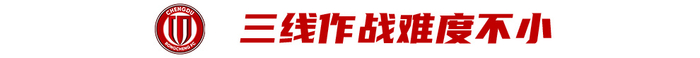 足协杯擒泰山，蓉城半程收官迎复仇良机