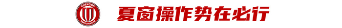 足协杯擒泰山，蓉城半程收官迎复仇良机