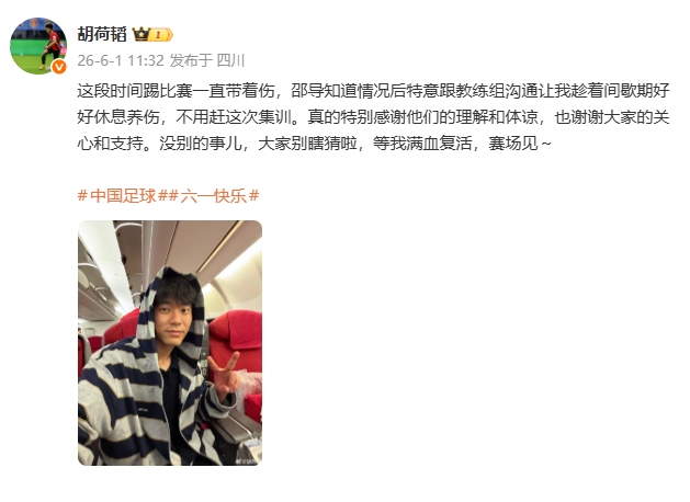 胡荷韬自曝带伤作战落选国足,邵佳一让其间歇期休养 胡荷韬自曝带伤作战落选国足,邵佳一让其间歇期休养