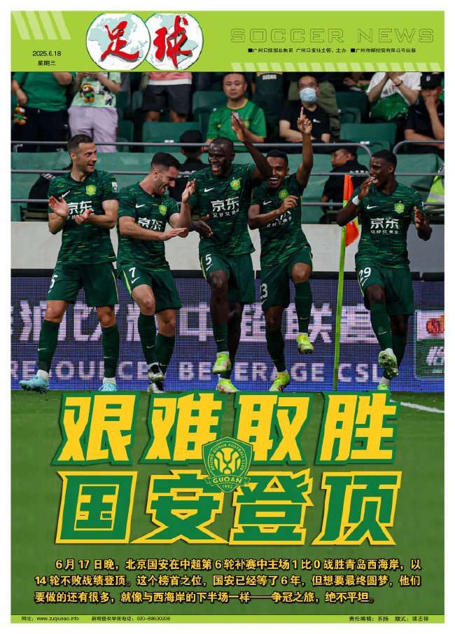 14轮不败+6年首登顶 国安1-0西海岸下半场敲警钟 14轮不败+6年首登顶 国安1-0西海岸下半场敲警钟