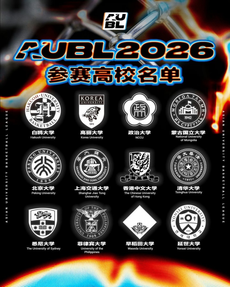 AUBL公布2026冠军赛12强名单 菲律宾、澳大利亚高校首度参赛