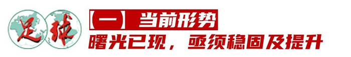 青训14年断层触底反弹?2005年龄段成拐点 中国足球改革瞄准赛事体系与精英保障 青训14年断层触底反弹?2005年龄段成拐点 中国足球改革瞄准赛事体系与精英保障