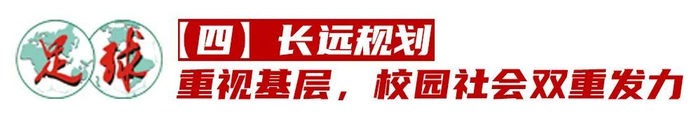 青训14年断层触底反弹?2005年龄段成拐点 中国足球改革瞄准赛事体系与精英保障 青训14年断层触底反弹?2005年龄段成拐点 中国足球改革瞄准赛事体系与精英保障
