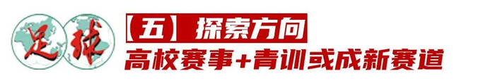 青训14年断层触底反弹?2005年龄段成拐点 中国足球改革瞄准赛事体系与精英保障 青训14年断层触底反弹?2005年龄段成拐点 中国足球改革瞄准赛事体系与精英保障