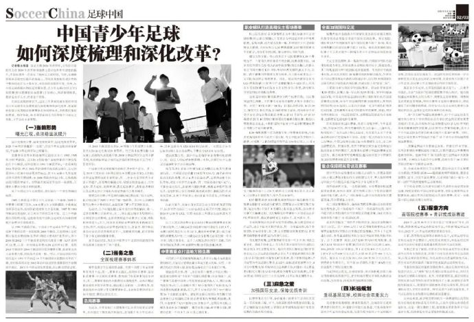 青训14年断层触底反弹?2005年龄段成拐点 中国足球改革瞄准赛事体系与精英保障 青训14年断层触底反弹?2005年龄段成拐点 中国足球改革瞄准赛事体系与精英保障