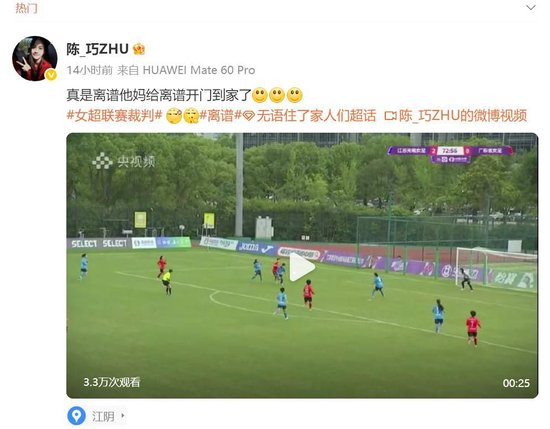 离谱到家！女超争议判罚再刺中国足球软肋 苏超村超竟成护脸先锋