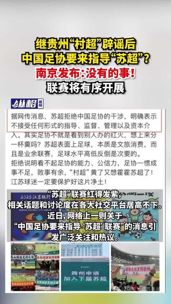 离谱到家！女超争议判罚再刺中国足球软肋 苏超村超竟成护脸先锋