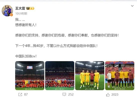 王大雷:下个四年40岁,无论何种方式陪伴中国队 王大雷:下个四年40岁,无论何种方式陪伴中国队