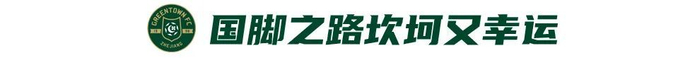 30岁程进：左膝韧带撕裂康复中，我已扔掉拐杖
