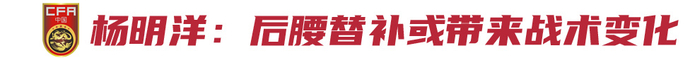 国足中场变数:塞尔吉尼奥11场3球2助,杨明洋力压三将锁定后腰替补 国足中场变数:塞尔吉尼奥11场3球2助,杨明洋力压三将锁定后腰替补