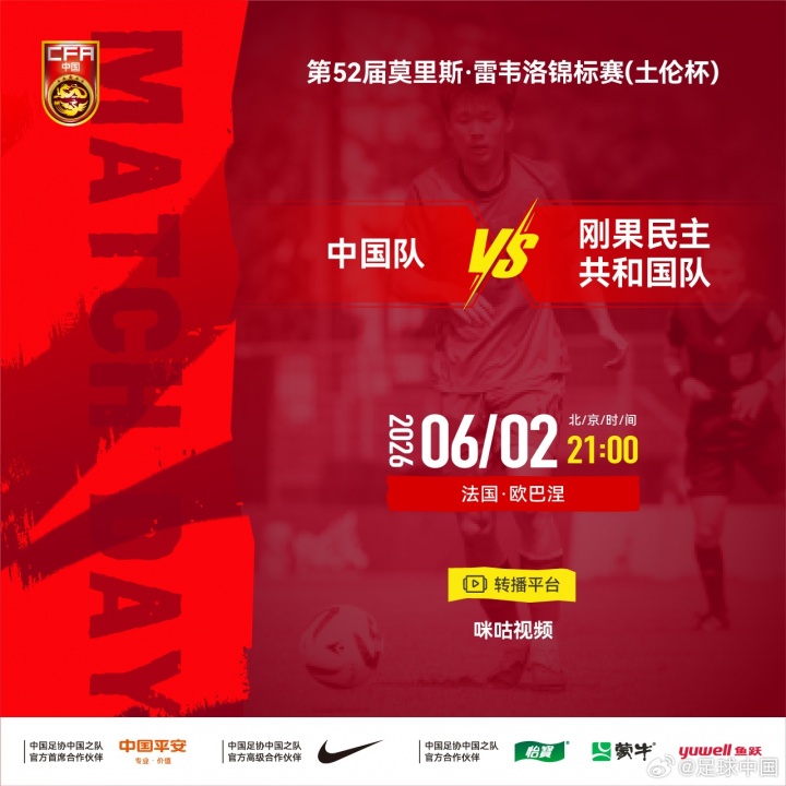 土伦杯U19国足再以小打大 首发11人先发对阵民主刚果U23 土伦杯U19国足再以小打大 首发11人先发对阵民主刚果U23