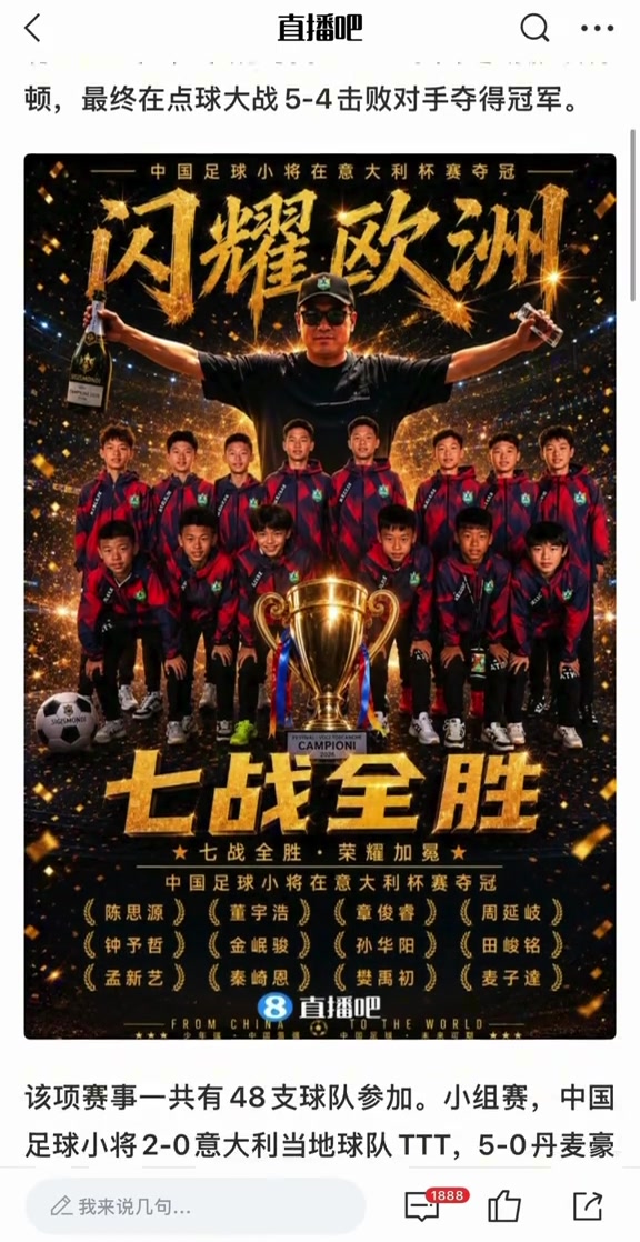 中国足球小将点球击败埃弗顿 捧得SIGISMONDI杯 中国足球小将点球击败埃弗顿 捧得SIGISMONDI杯