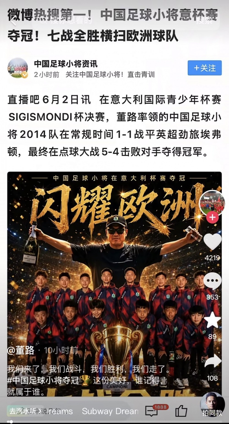 中国足球小将点球击败埃弗顿 捧得SIGISMONDI杯 中国足球小将点球击败埃弗顿 捧得SIGISMONDI杯