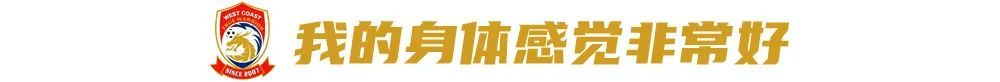 34岁戴维森专访:目标踢到40岁,青岛高压战术正合我意 34岁戴维森专访:目标踢到40岁,青岛高压战术正合我意