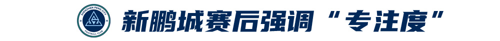 五外援齐发！梅州主场3-0完胜深圳，赛季首零封