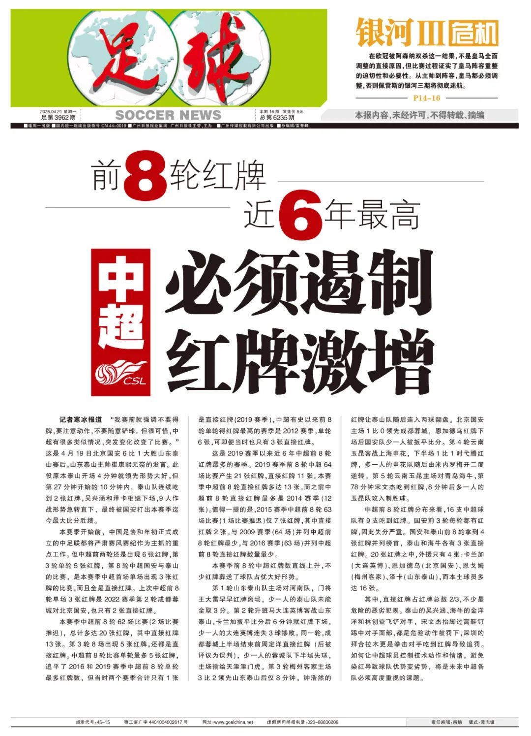 红牌泛滥：中超前8轮20张直红13张 崔康熙：提前强调却依旧失控