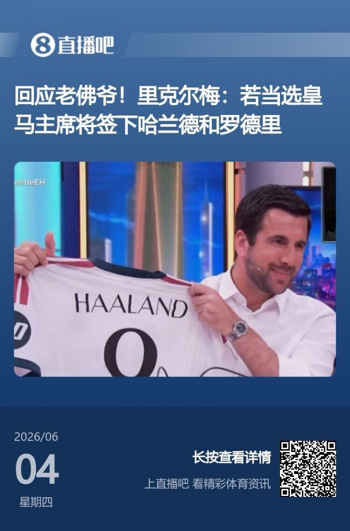 曼城警告里克尔梅：法律行动针对哈兰德言论