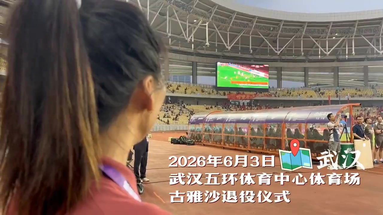 古雅沙正式退役：十七年国家队终结，左脚弧线成绝唱