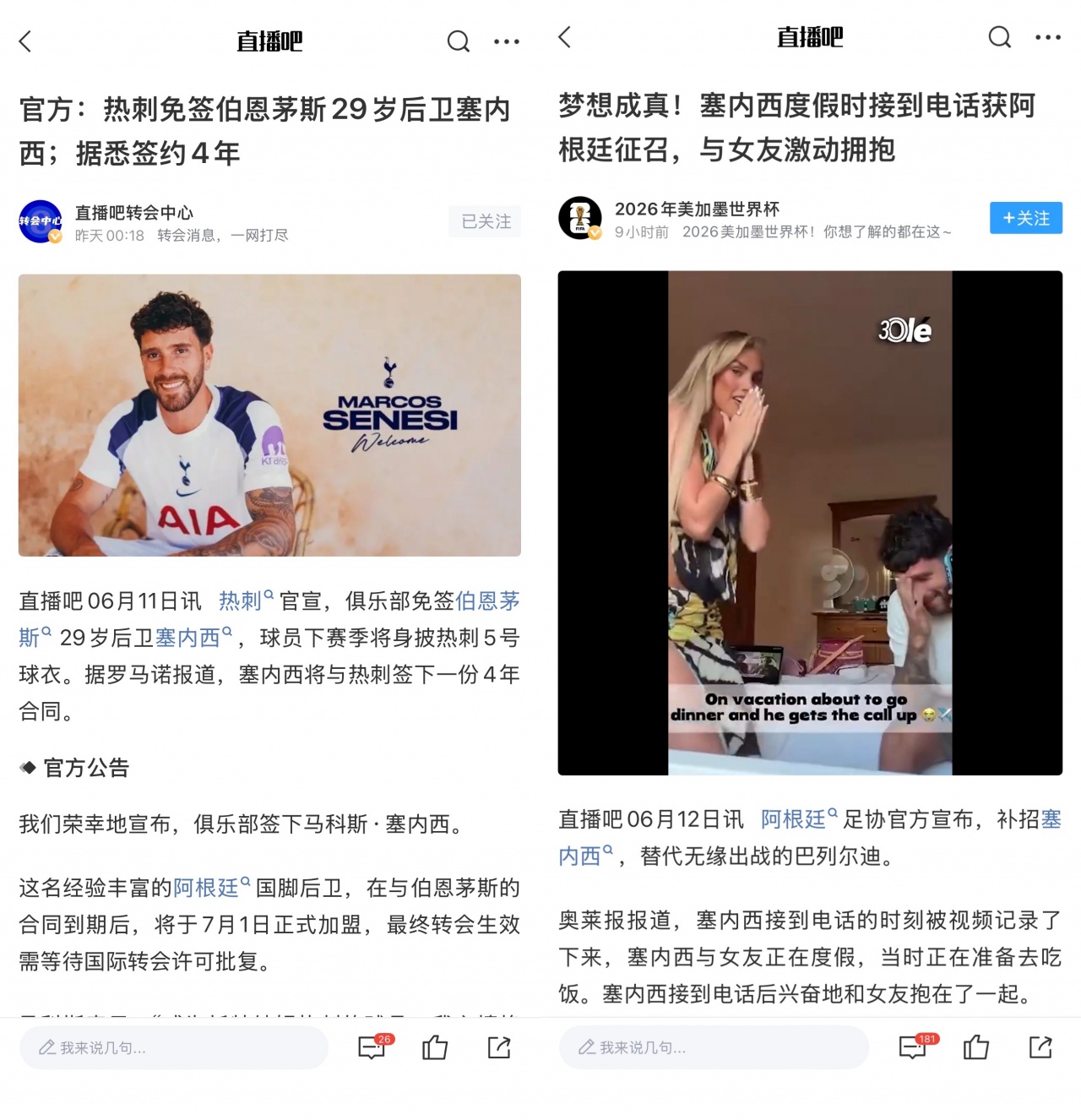 塞内西24小时内连收两份大礼:热刺官宣+阿根廷世界杯补招 塞内西24小时内连收两份大礼:热刺官宣+阿根廷世界杯补招