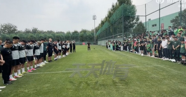 国安训练前默哀悼念去世员工裴志淼 国安训练前默哀悼念去世员工裴志淼