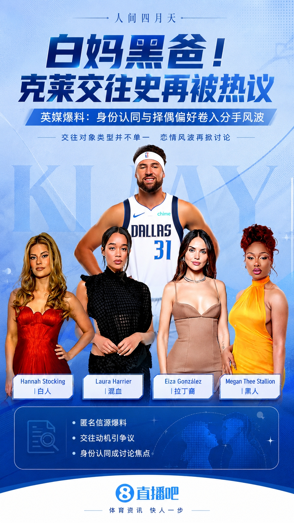 消息人士:克莱与梅根交往或为寻求黑人身份认同,又对白人女性保持强烈吸引
