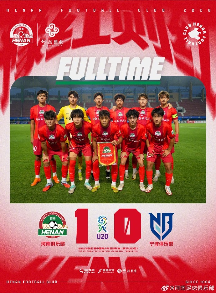 翟明旺一击制胜 河南U20主场1-0力克宁波 翟明旺一击制胜 河南U20主场1-0力克宁波