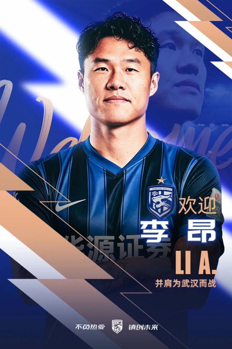 武汉三镇连签两将:李昂、刘彬彬租借加盟