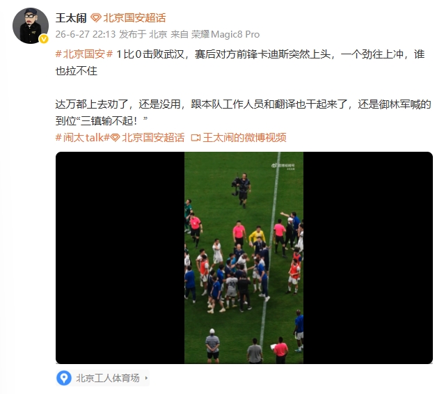 卡迪斯赛后失控冲阵,国安1-0三镇险酿全武行 卡迪斯赛后失控冲阵,国安1-0三镇险酿全武行