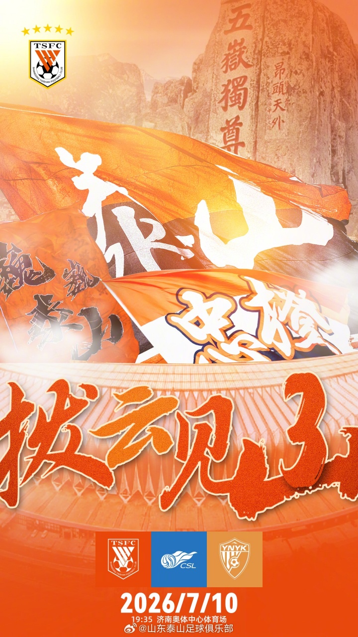 泰山三外援首发战玉昆四外援，克雷桑替补18岁布尼亚明连场