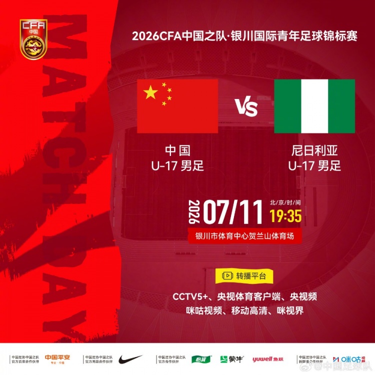 U-17国青0-1尼日利亚 王钰栋中柱郭鑫染红
