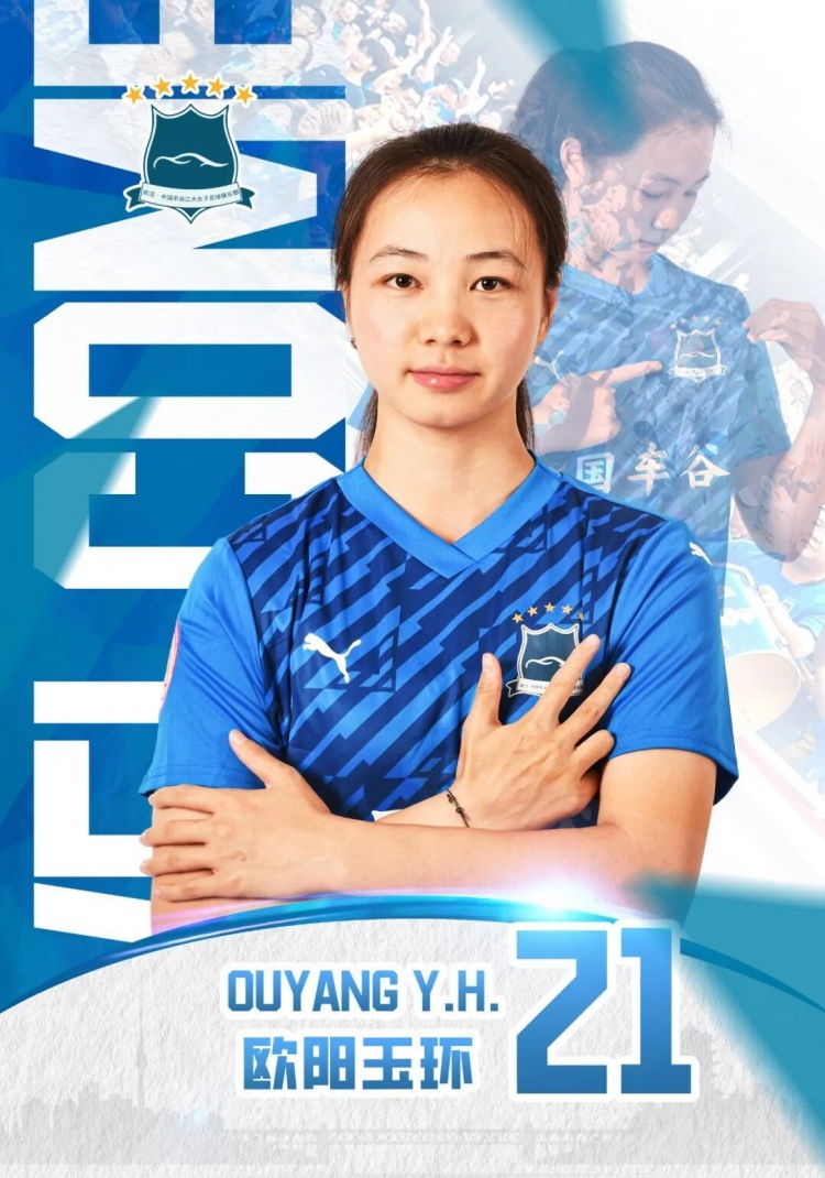 官方:欧阳玉环加盟武汉女足,19岁前场留洋归来 官方:欧阳玉环加盟武汉女足,19岁前场留洋归来