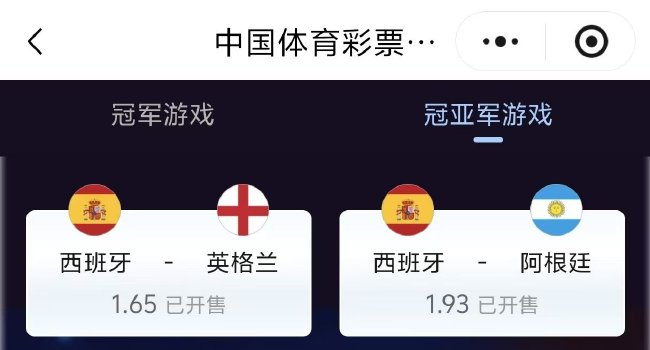 西班牙淘汰法国挺进决赛 英格兰阿根廷争另一席位