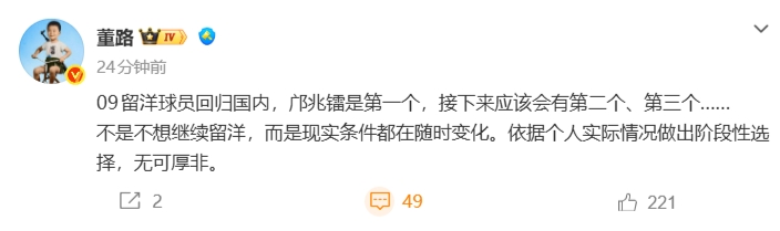 董路:09留洋小将回归潮开启,邝兆镭只是开始 董路:09留洋小将回归潮开启,邝兆镭只是开始