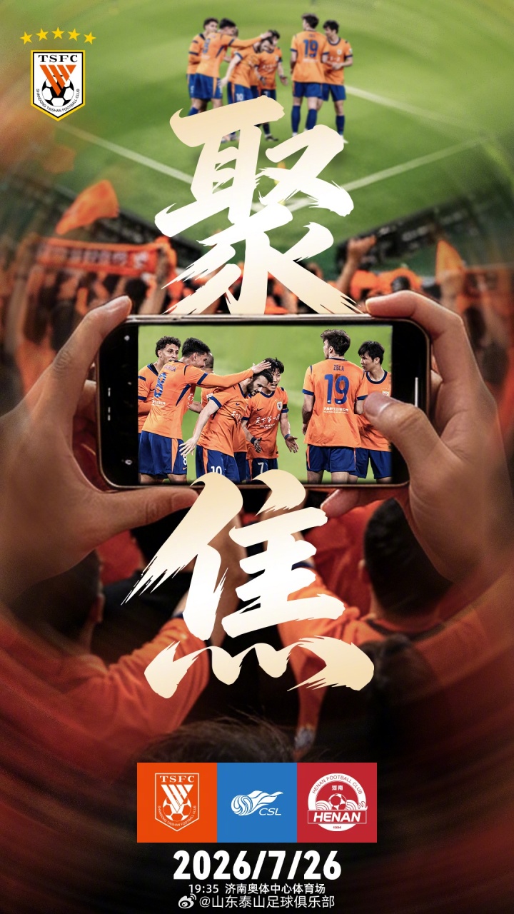 泰山主场迎战河南,崔康熙或变阵三中卫应对核心伤停