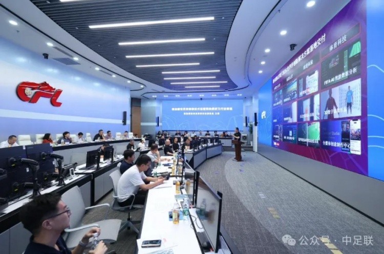 中足联研讨会定调:职业联赛转播对标世界杯AI制播体系