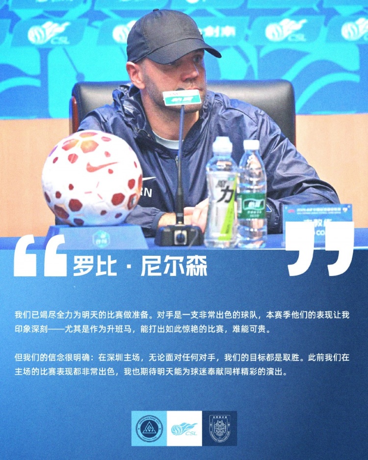 深圳新鹏城主场迎战重庆铜梁龙 罗比·尼尔森:目标取胜 深圳新鹏城主场迎战重庆铜梁龙 罗比·尼尔森:目标取胜