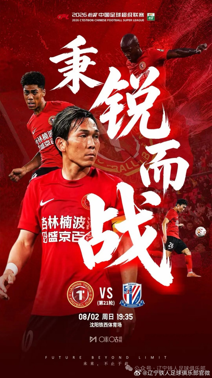 中超第21轮辽宁铁人主场战申花首发公布 双外援对四外援 中超第21轮辽宁铁人主场战申花首发公布 双外援对四外援
