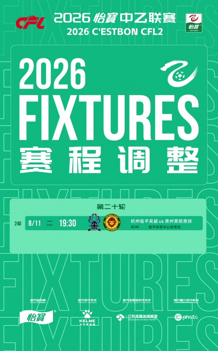 杭州临平吴越vs贵州贵阳竞技补赛定于8月11日19:30 杭州临平吴越vs贵州贵阳竞技补赛定于8月11日19:30