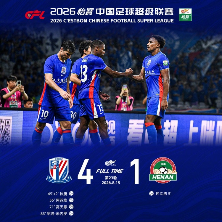 高天意百场传射 申花4-1逆转河南队 高天意百场传射 申花4-1逆转河南队