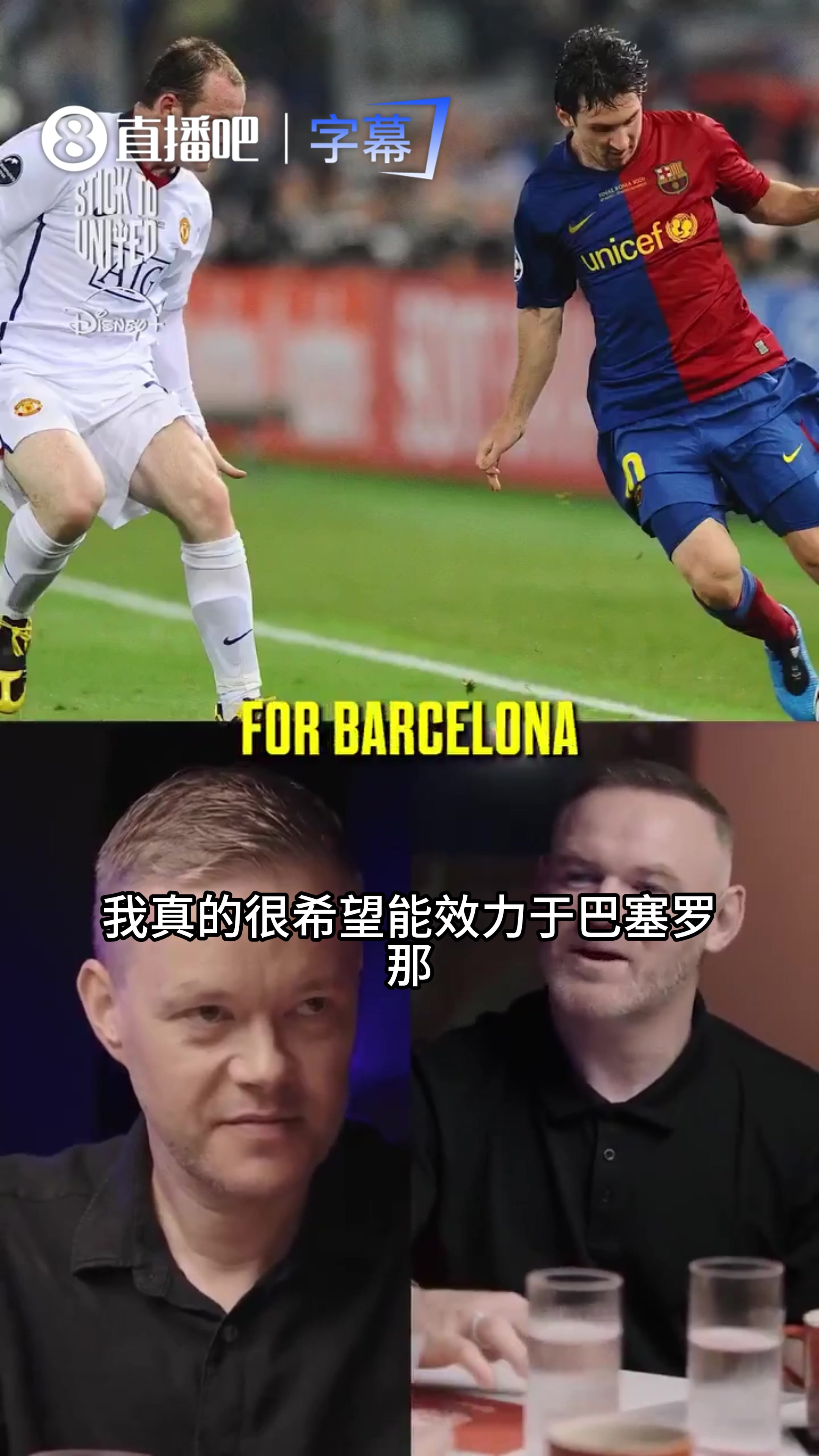鲁尼：最想为2010年巴萨效力，当年曾有机会加盟