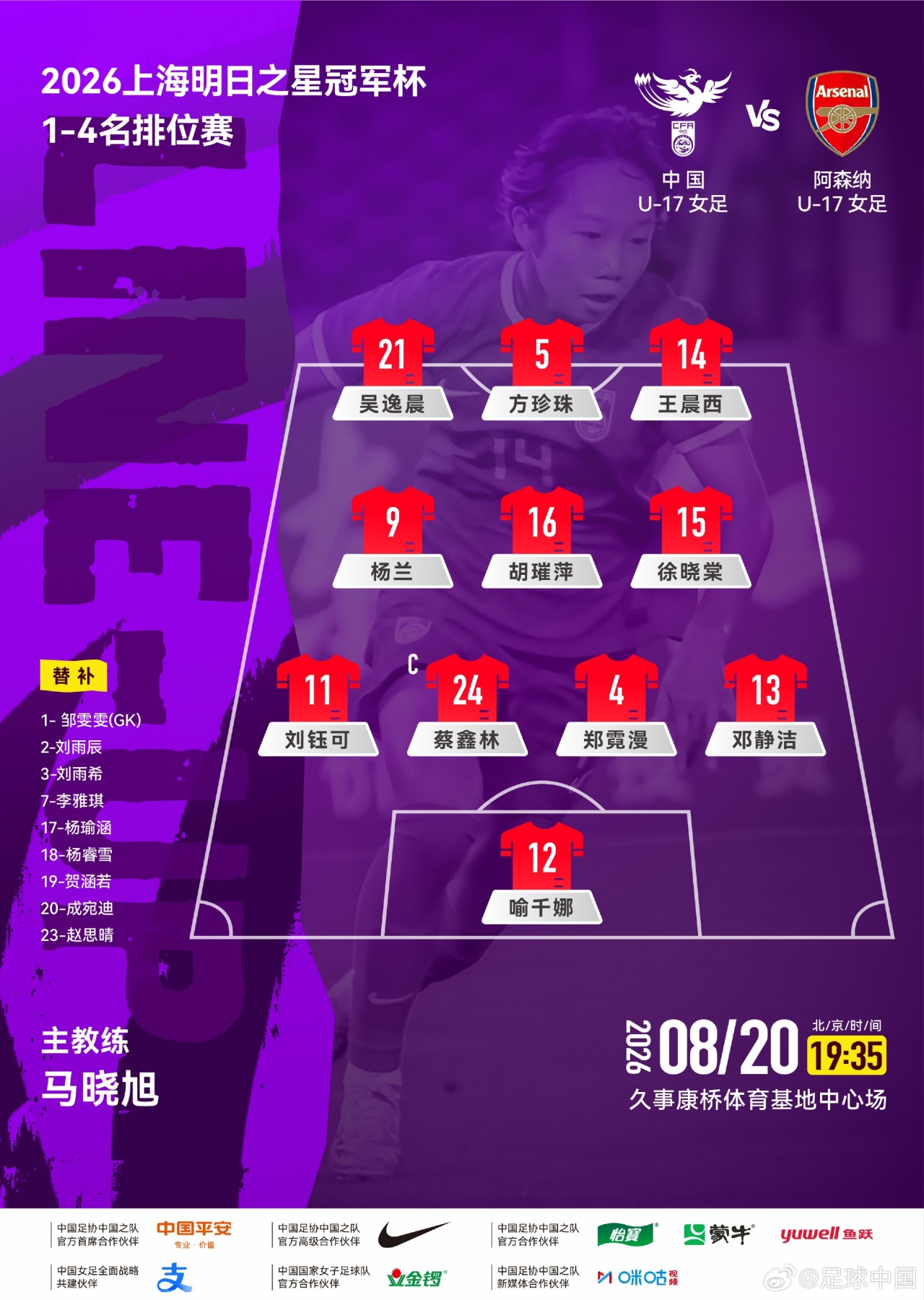 天气打乱开球节点 U17女足vs阿森纳U17女足推迟至19:50 天气打乱开球节点 U17女足vs阿森纳U17女足推迟至19:50
