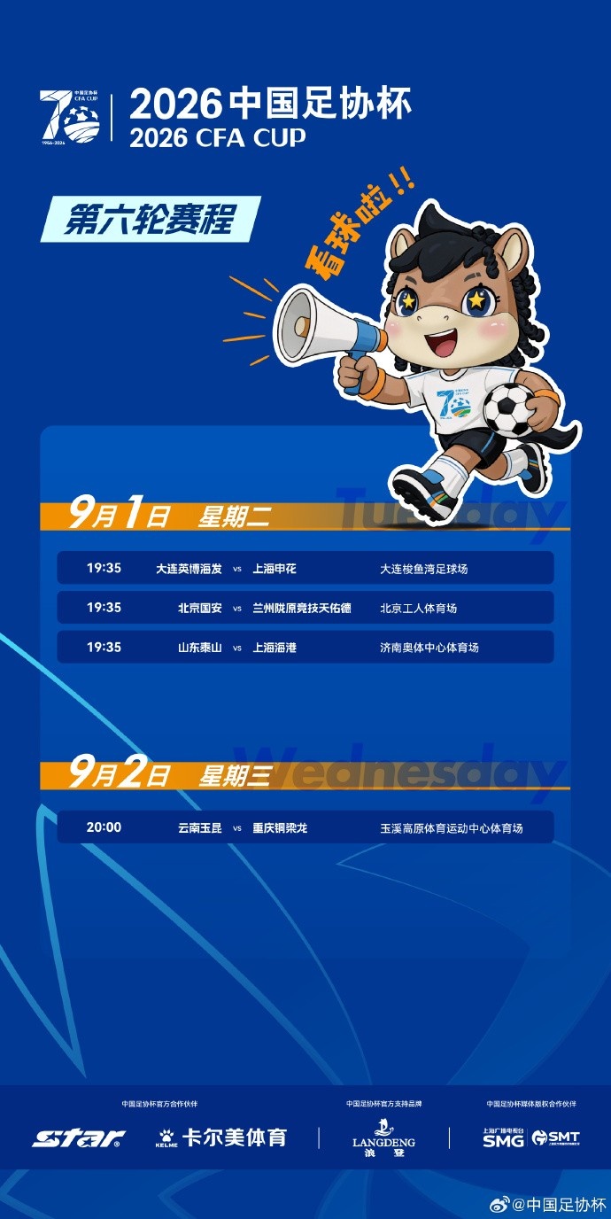 足协杯1/4决赛赛程公布 泰山海港9月1日19:35济南交锋 足协杯1/4决赛赛程公布 泰山海港9月1日19:35济南交锋