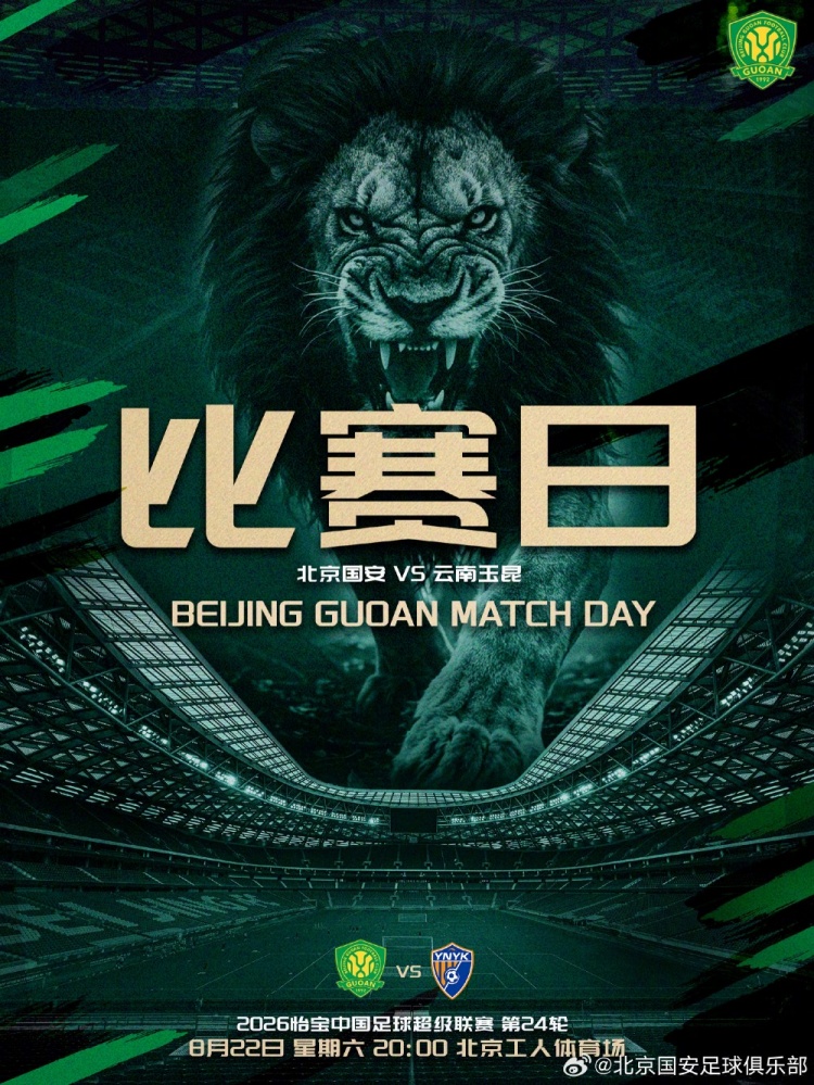 2026.8.22æ—¥20:00ä¸è¶…è�”赛第二å��四轮 北京国安VS云å�—ç�‰æ˜† 2026.8.22æ—¥20:00ä¸è¶…è�”赛第二å��四轮 北京国安VS云å�—ç�‰æ˜†