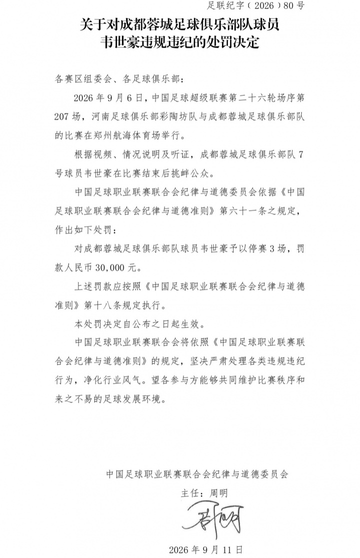 为何韦世豪禁赛3场+河南赛区被警告?中足联纪律准则中均明文规定 为何韦世豪禁赛3场+河南赛区被警告?中足联纪律准则中均明文规定