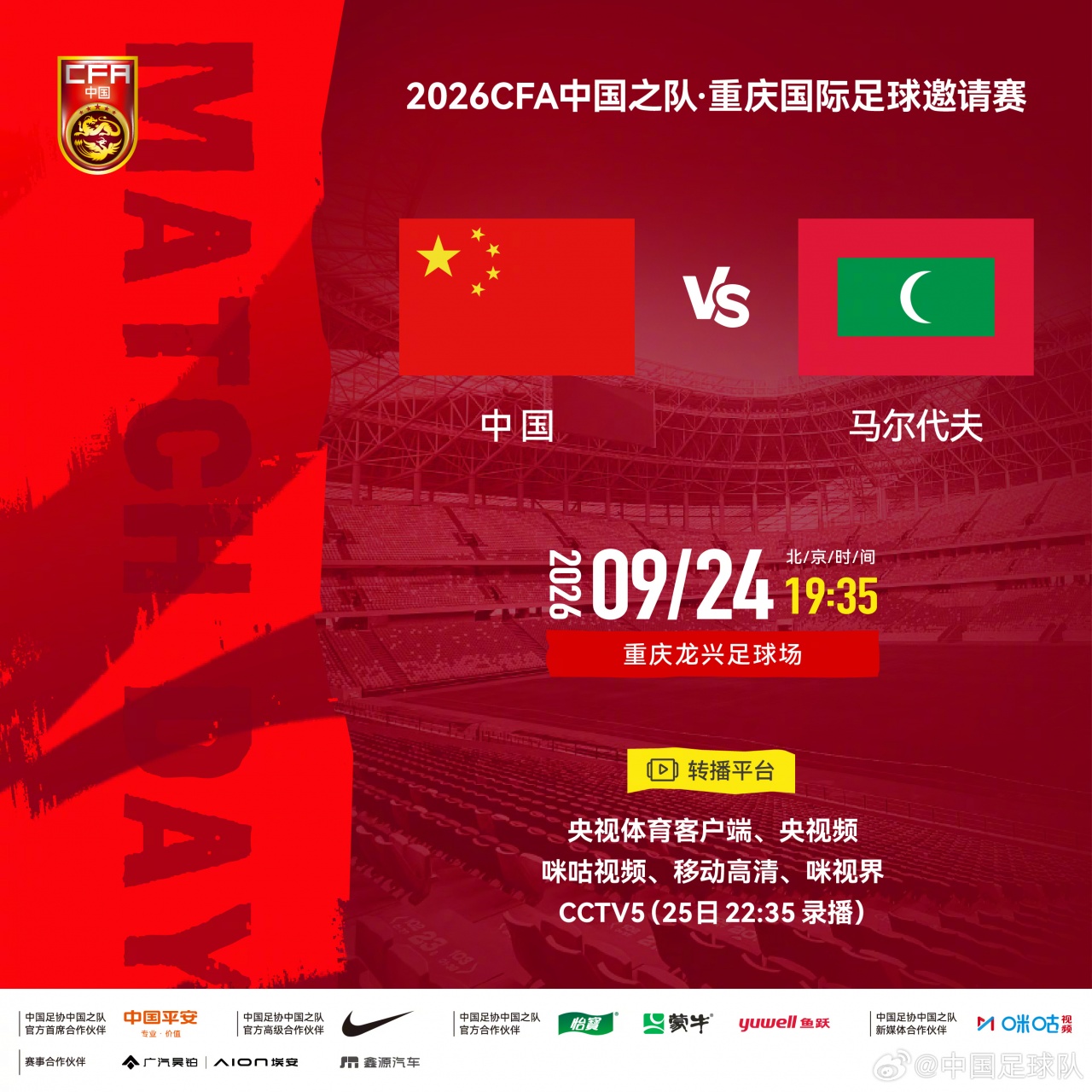 今晚,久违的国足比赛回来了!对阵马尔代夫,期待年轻新面孔亮相 今晚,久违的国足比赛回来了!对阵马尔代夫,期待年轻新面孔亮相